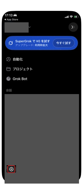 メニューを開いた画面。左下に歯車(設定)がある