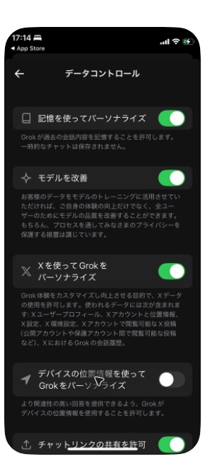 データコントロール上部。記憶・モデル改善・X連携のパーソナライズなどのトグル