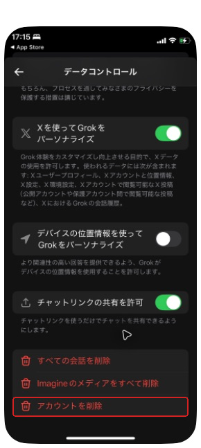 データコントロール下部。すべての会話を削除、Imagineのメディアをすべて削除、アカウントを削除