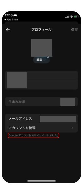 プロフィール画面。下部に「Google アカウントでサインインしました。」と表示