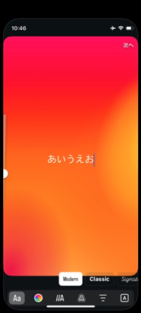 背景なしの状態で「あいうえお」を入力できた画面