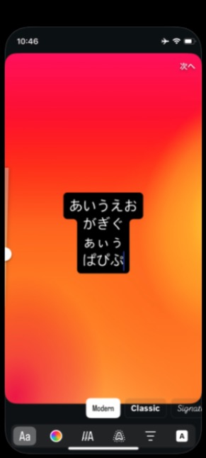 背景のボタンを1回タップして黒背景になった状態