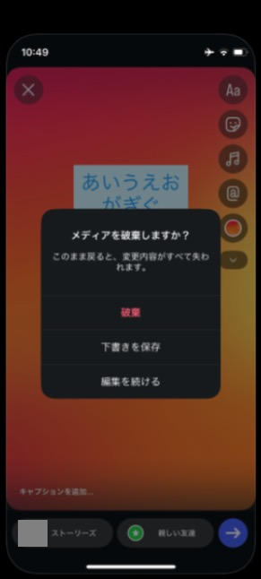 編集をやめるときに表示される破棄の確認ダイアログ